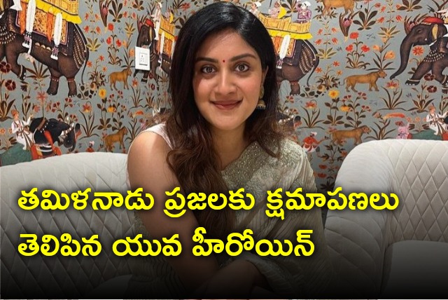 Dhanya Balakrishna apologises Tamil Nadu people