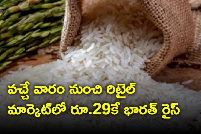 Govt to sell Bharat Rice in retail market at rs 29 a kg