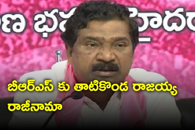 Ex Deputy CM Thatikonda Rajaiah resigns to BRS