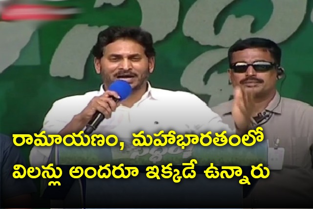 CM Jagan take a jibe at opposition