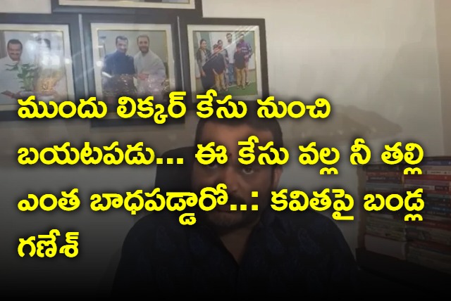 Bandla Ganesh lashes out at Kavitha