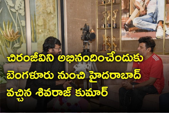 Shiva Rajkumar came to Hyderabad and congratulated Chiranjeevi