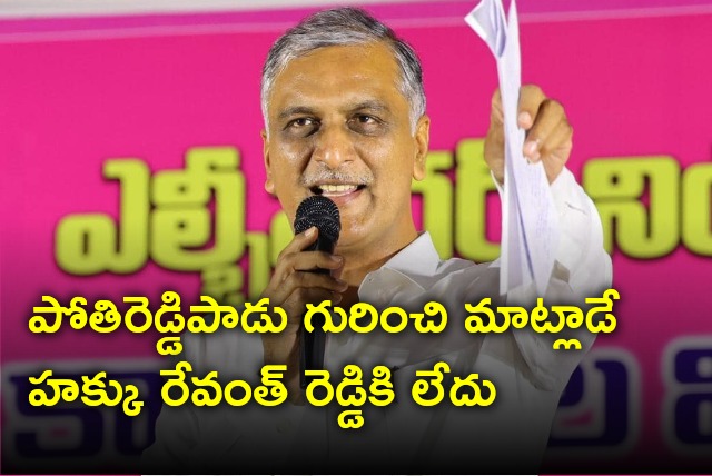 Harish Rao counters CM Revanth Reddy claims