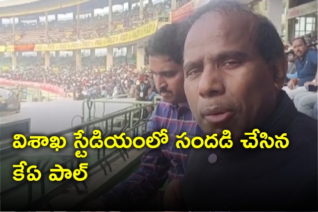 KA Paul spotted at ACA VDCA Stadium in Visakha during India and England test