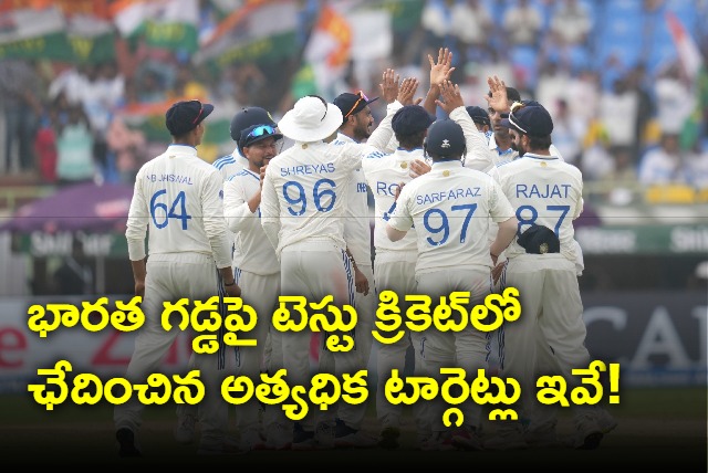 India Is The Only Country To Successfully Chased In Test Cricket In India