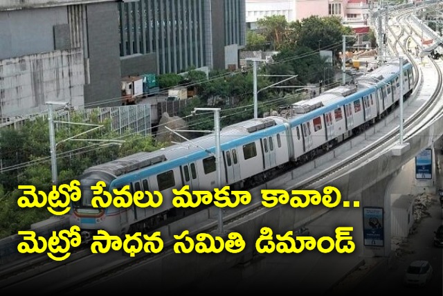 We Want Hyderabad Metro Services Demands Metro Sadhana Samithi