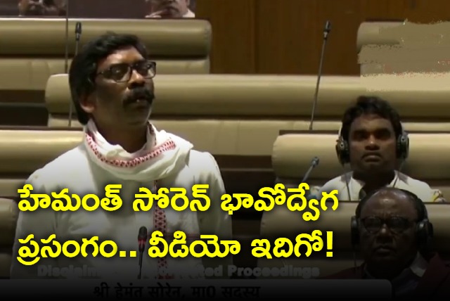 Jharkhand Former CM Hemanth Soren Emotional Speech In Assembly