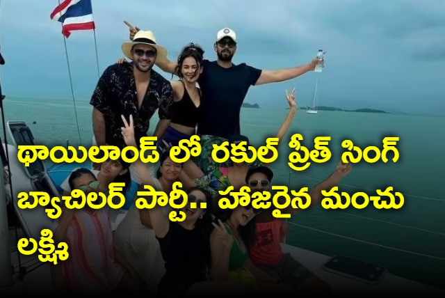 Manchu Lakshmi attends Rakul Preet Singh bachelor party