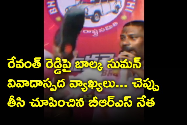 Balka Suman hot comments on Revanth Reddy