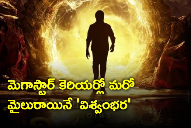 Vishwambhara Movie Update