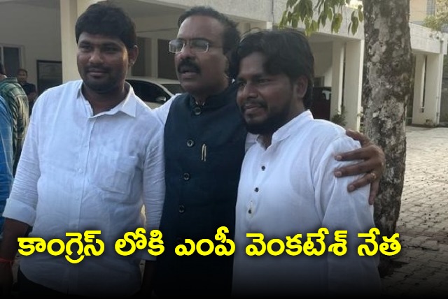 BRS MP Venkatesh Netha Joined Congress