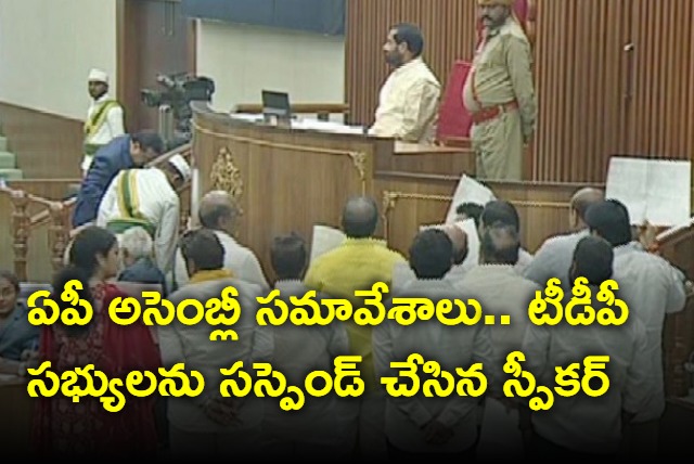 TDP MLAs suspended from AP Assembly