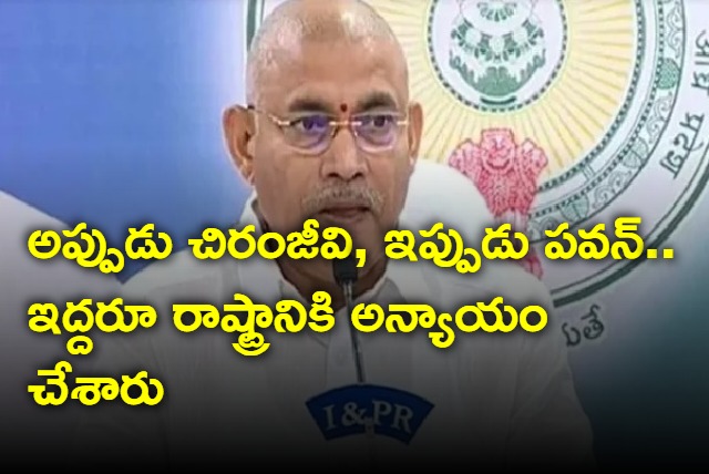 Both Chiranjeevi and Pawan Kalyan deceived AP says minister Chelluboyina