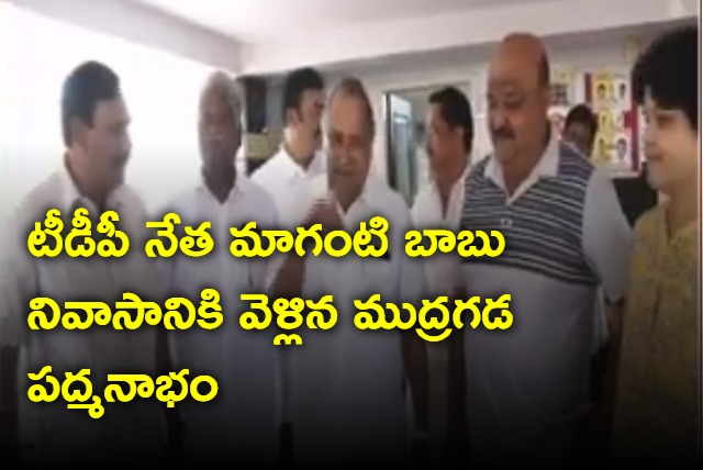 Mudragada Padmanabham Meeting Maganti Babu Draws Political Attention