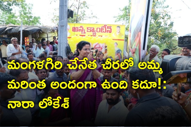 Nara Lokesh appreciates Mangalagiri handloom weavers skill