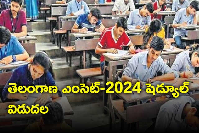 Telangana EMCET 2024 schedule release