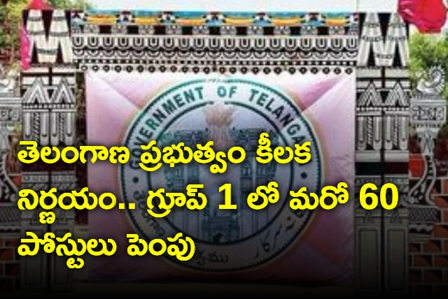 Telangana Government increases Group 1 posts