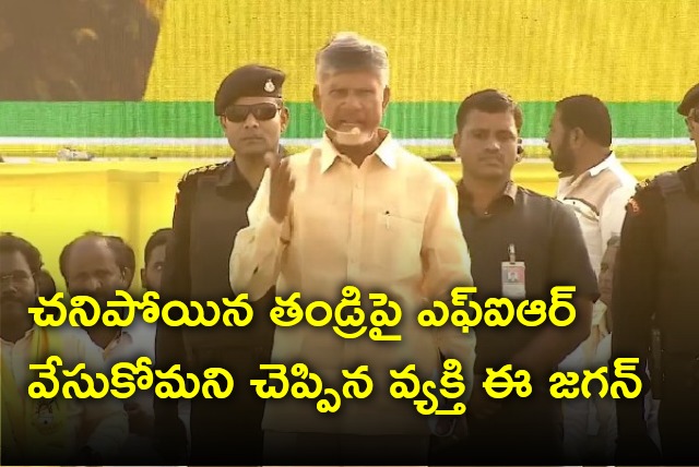 Chandrababu slams CM Jagan in GD Nellore Raa Kadali Raa meeting