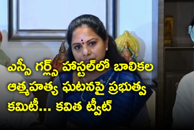 Kavitha demand for justice in st hostel girls suicide case