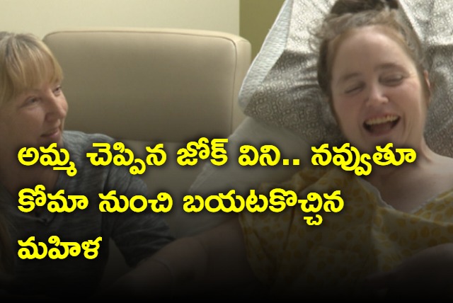 A woman from USA came out of coma by laughing hearing her mothers joke