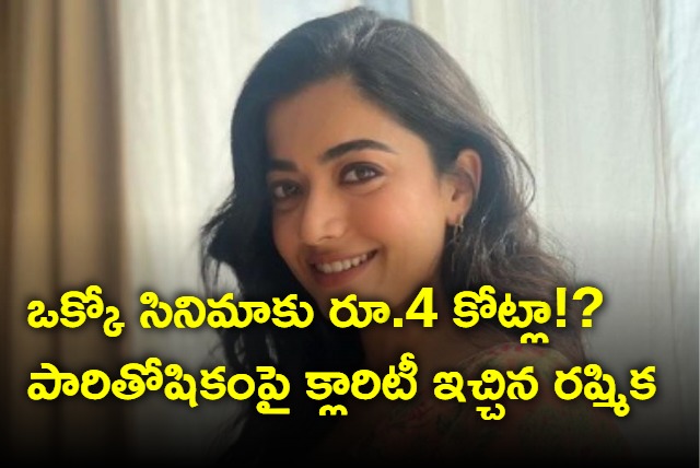 Rashmika Mandanna reacts to claims of charging Rs 4 crore per film