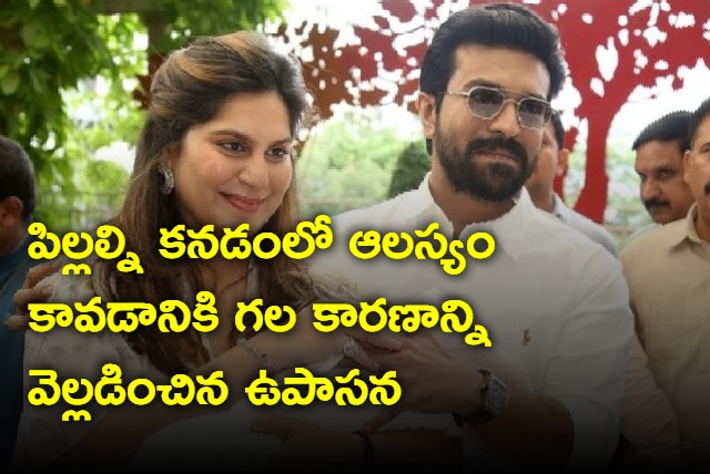 Upasana reveals the reason for delay in having children