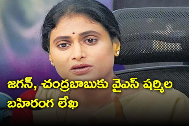 YS Sharmila open letter to Jagan and Chandrababu