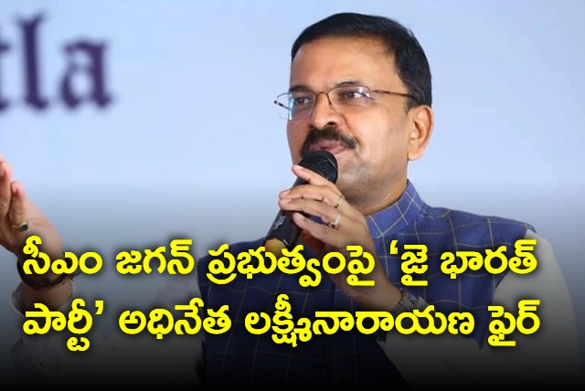 Jai Bharat Party chief Lakshminarayana criticices  CM Jagan government