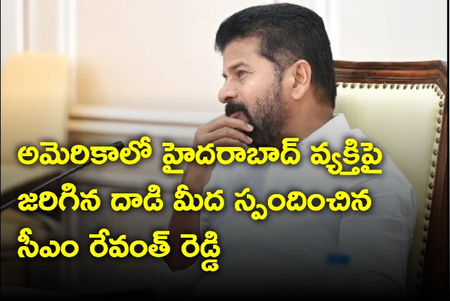 CM Revanth Reddy responded on attack on Hyderabadi in America