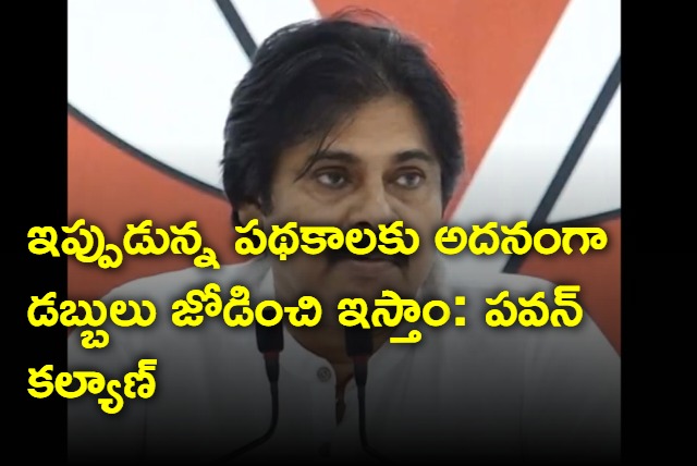 We will add additional money to the existing schemes says Janasena chief Pawan Kalyan