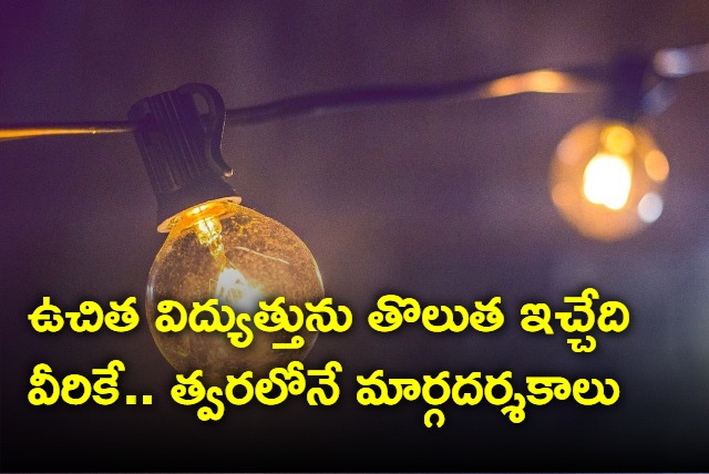 Free Electricity In Telangana For These People Only