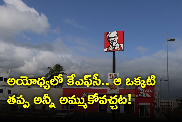 KFC In Ayodhya what Temple Town Administration Says