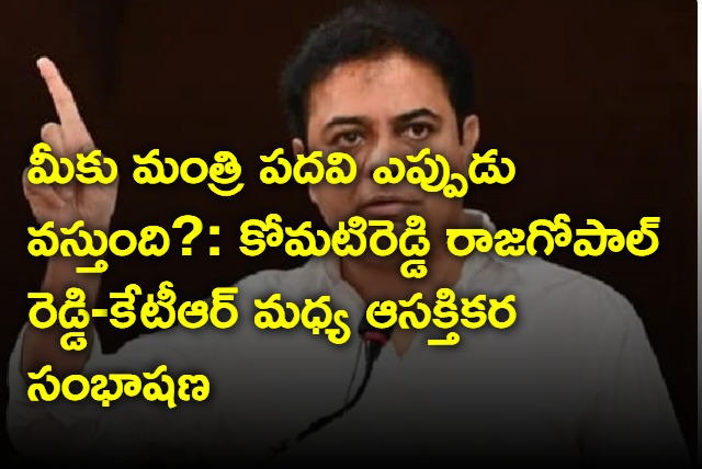 Interesting chit chat between komatireddy and ktr