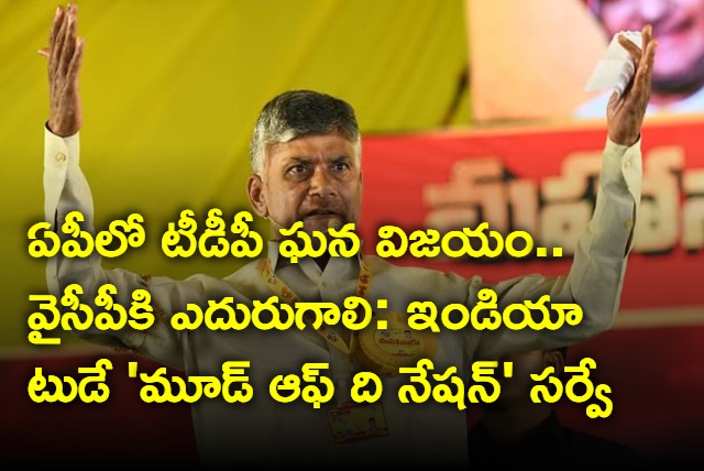 TDP huge win in lok Sabha elections says India Today mood of the nation survey