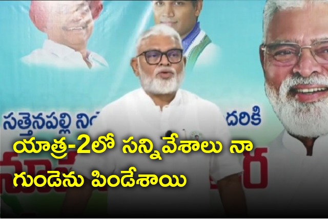 Ambati Rambabu talks about Yatra 2 movie