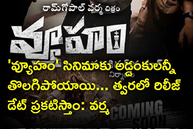 RGV says Vyuham movie release issues are cleared 