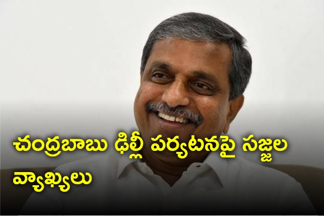 Sajjala comments on Chandrababu Delhi tour