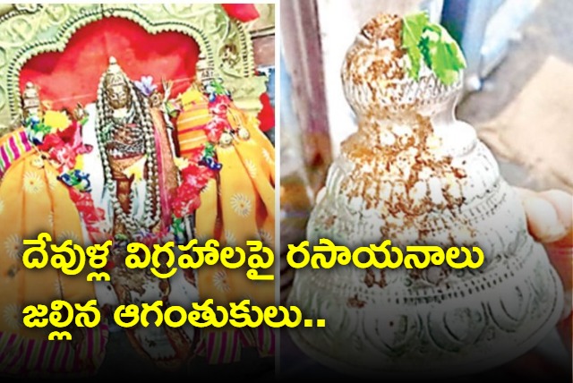 Unidentified persons throw acid on dieties in kesavaswamy temple in Yalamanchili