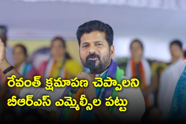 BRS MLCs demands Revanth Reddy apologies