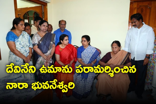 Nara Bhuvaneswari condolences to Devineni Uma