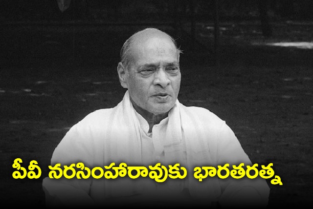 PV Narasimha Rao honored with Bharat Ratna