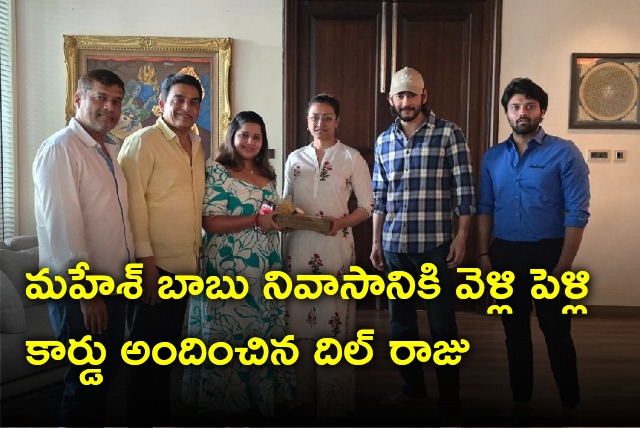 Dil Raju invites Mahesh Babu to Ashish wedding