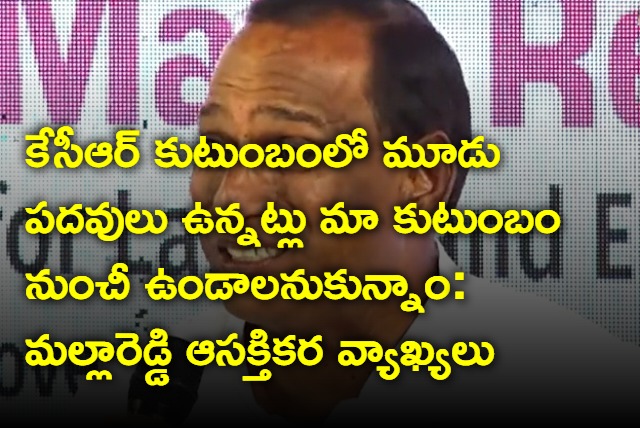 Malla Reddy interesting comments on three posts in his family