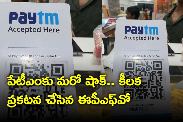 EPFO blocks Paytm Payments Bank from February 23 