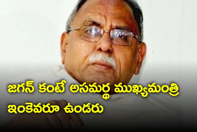 There is no Chief Minister more incompetent than Jagan says KVP Ramachandra Rao