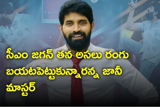 Jani Master fires on Jagan