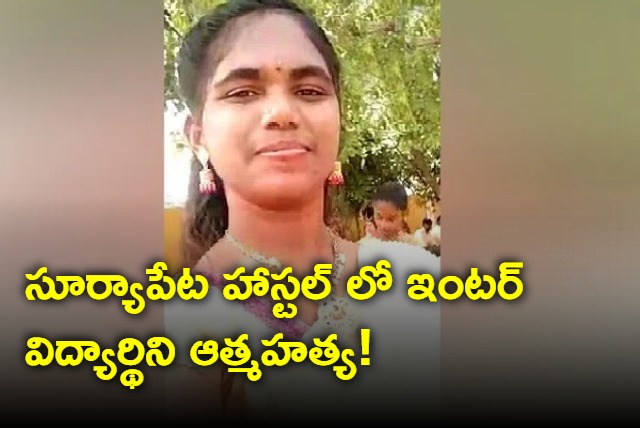 Intermediate girl student found dead at SC residential in Suryapet