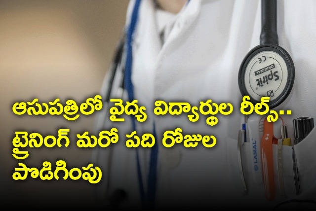 38 Medicos shoots reels in medical college in Karnataka