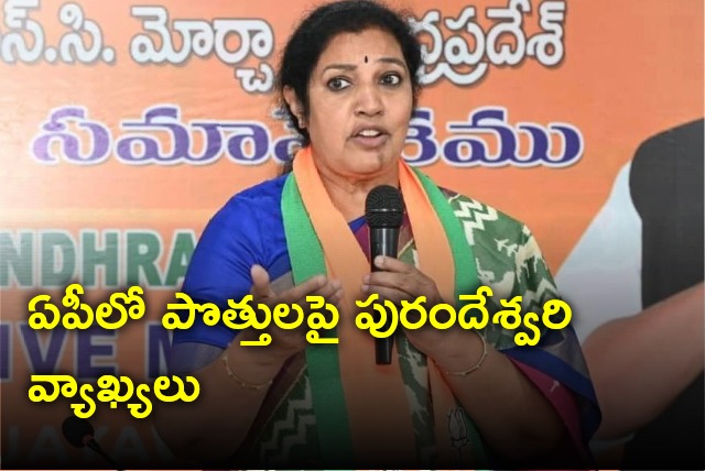 Purandeswari comments on alliance in AP