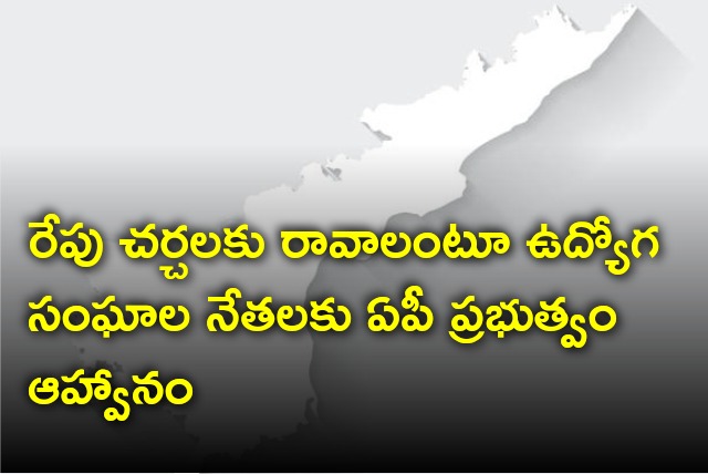 AP Govt invites Employees associations leaders for talks